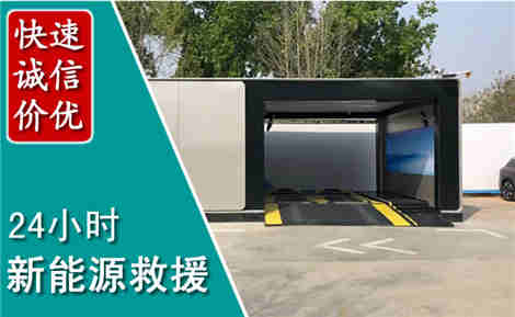 蔡甸新能源汽车救援场景与案例