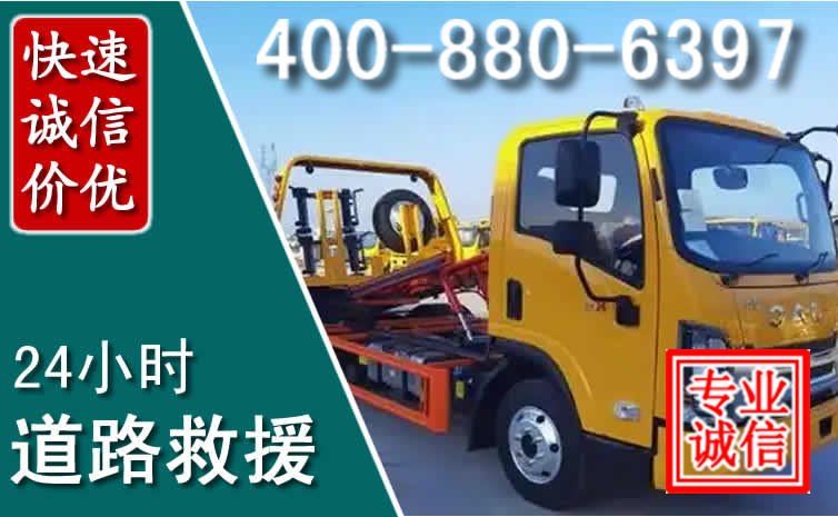 蔡甸道路救援电话