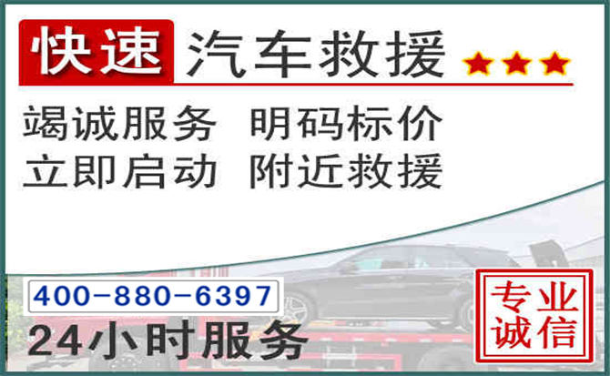 蔡甸长春拖车电话